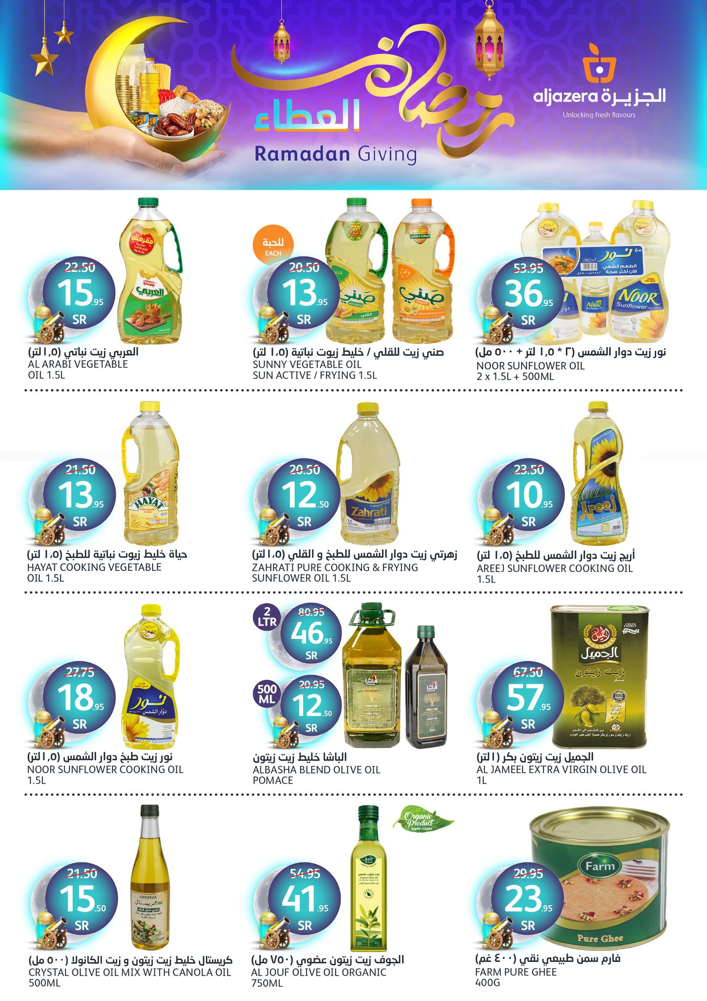 aljazera-markets offers from 12feb to 18feb 2025 عروض أسواق الجزيرة من 12 فبراير حتى 18 فبراير 2025 صفحة رقم 20